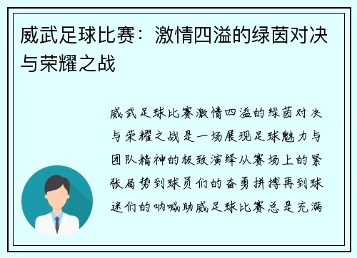 威武足球比赛：激情四溢的绿茵对决与荣耀之战