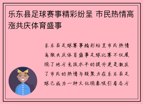 乐东县足球赛事精彩纷呈 市民热情高涨共庆体育盛事