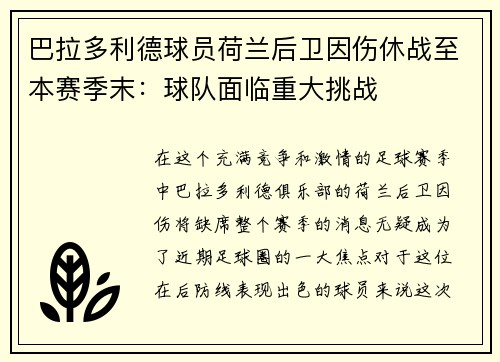 巴拉多利德球员荷兰后卫因伤休战至本赛季末：球队面临重大挑战