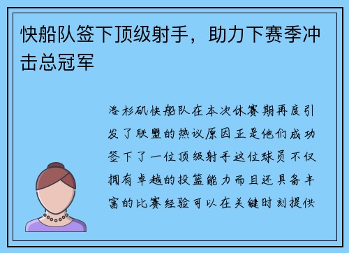 快船队签下顶级射手，助力下赛季冲击总冠军