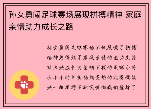 孙女勇闯足球赛场展现拼搏精神 家庭亲情助力成长之路