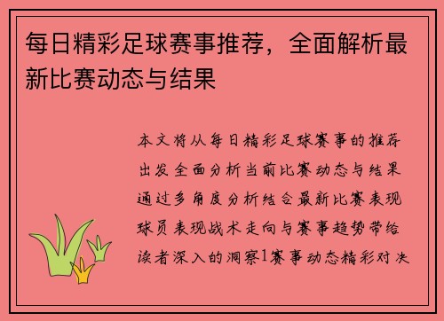 每日精彩足球赛事推荐，全面解析最新比赛动态与结果